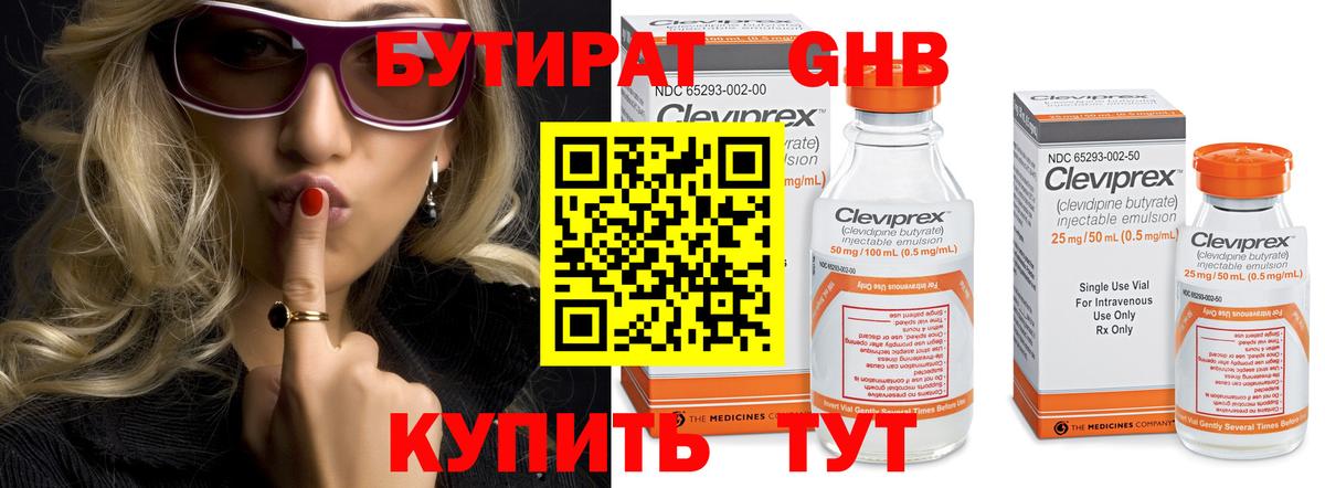 Бутират GHB Майский