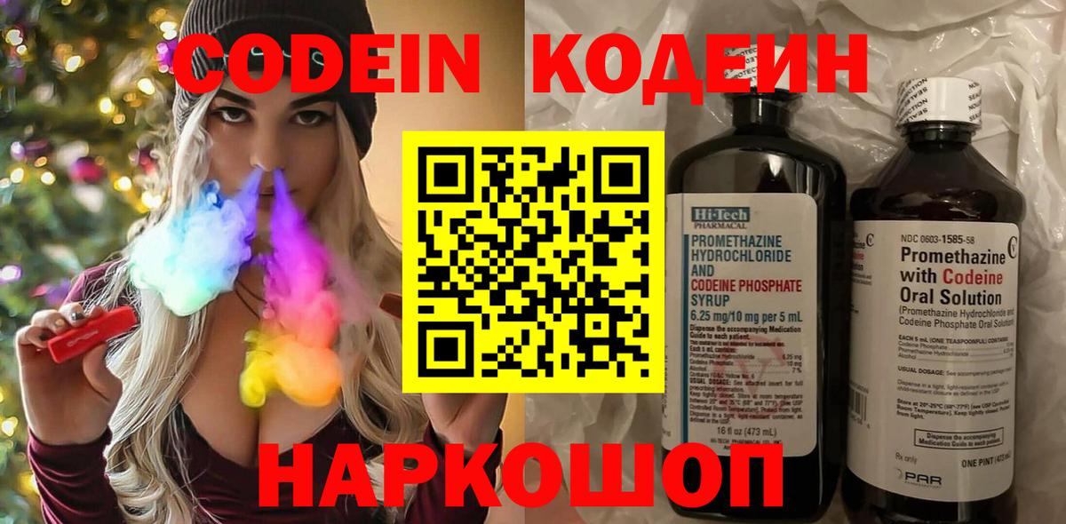 Майский  Кодеиновый сироп Lean напиток Lean (лин)  Вход с VPN 