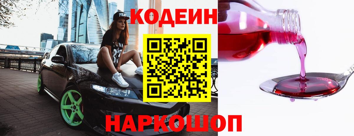 Кодеиновый сироп Lean Purple Drank Майский