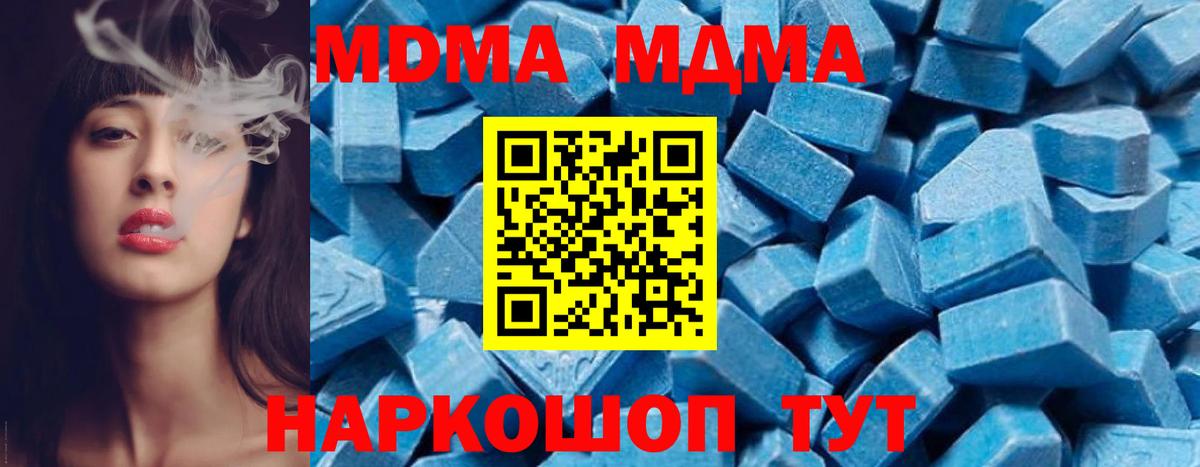 МДМА  MDMA кристаллы  Вход с VPN  Майский  MDMA молли 