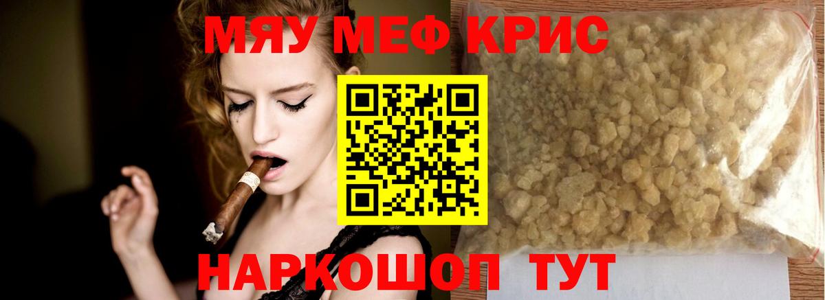 МЯУ-МЯУ 4 MMC  Мефедрон  Майский  Вход с VPN 