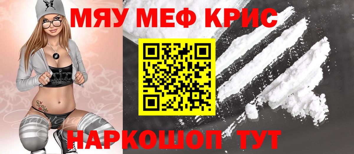 Меф кристаллы Майский