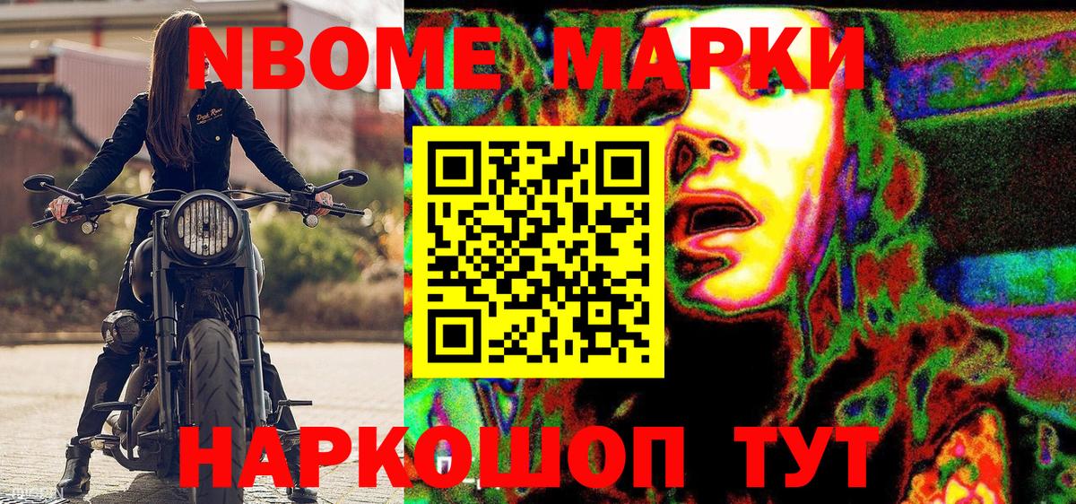 Марки NBOMe 1500мкг Майский