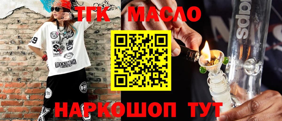 Дистиллят ТГК жижа  что такое наркотик  Майский  Вход с VPN  ТГК Wax 